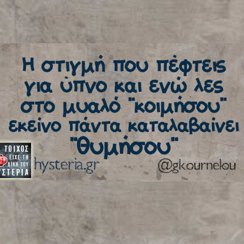 Αστεία memes, ατάκες, YOLO βίντεο, virals που ανέβηκαν στο διαδίκτυο και μας έκαναν να γελάσουμε