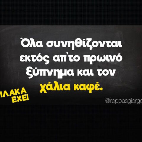 Αστεία memes, ατάκες, YOLO βίντεο, virals που ανέβηκαν στο διαδίκτυο και μας έκαναν να γελάσουμε