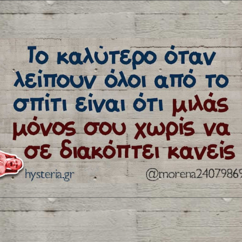 Αστεία memes, ατάκες, YOLO βίντεο, virals που ανέβηκαν στο διαδίκτυο και μας έκαναν να γελάσουμε