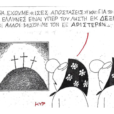 Η γελοιογραφία του ΚΥΡ για το Πάσχα