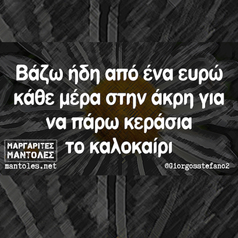 Αστεία memes, ατάκες, YOLO βίντεο, virals που ανέβηκαν στο διαδίκτυο και μας έκαναν να γελάσουμε