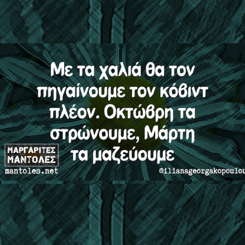 Αστεία memes, ατάκες, YOLO βίντεο, virals που ανέβηκαν στο διαδίκτυο και μας έκαναν να γελάσουμε