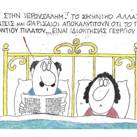 Ο ΚΥΡ σχολιάζει την επικαιρότητα με μια γελοιογραφία