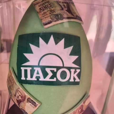 Πασχαλινά αυγά ΠΑΣΟΚ έφτιαξε ζαχαροπλαστείο στην Κατερίνη