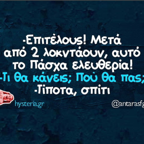 Αστεία memes, ατάκες, YOLO βίντεο, virals που ανέβηκαν στο διαδίκτυο και μας έκαναν να γελάσουμε