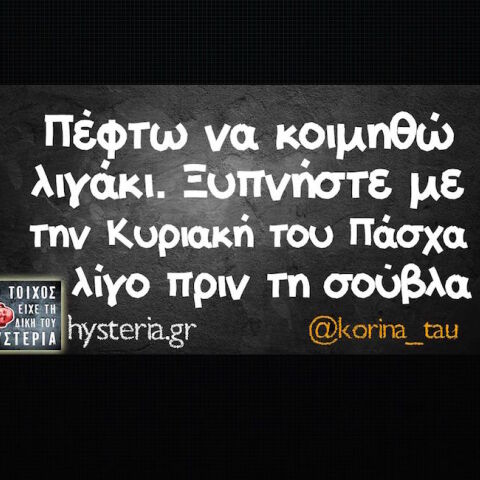 Αστεία memes, ατάκες, YOLO βίντεο, virals που ανέβηκαν στο διαδίκτυο και μας έκαναν να γελάσουμε