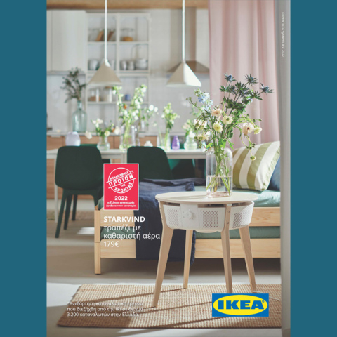 Διπλή βράβευση για το καινοτόμο τραπέζι καθαριστή αέρα της IKEA