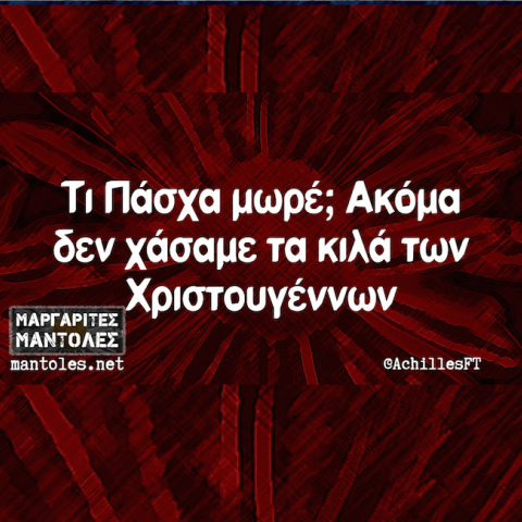Αστεία memes, ατάκες, YOLO βίντεο, virals που ανέβηκαν στο διαδίκτυο και μας έκαναν να γελάσουμε