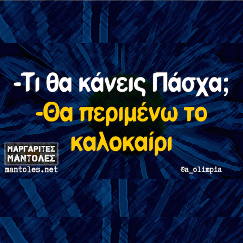 Αστεία memes, ατάκες, YOLO βίντεο, virals που ανέβηκαν στο διαδίκτυο και μας έκαναν να γελάσουμε