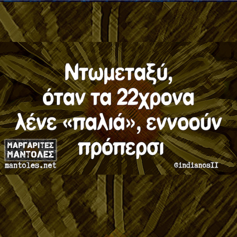 Αστεία memes, ατάκες, YOLO βίντεο, virals που ανέβηκαν στο διαδίκτυο και μας έκαναν να γελάσουμε