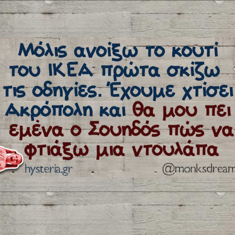 Αστεία memes, ατάκες, YOLO βίντεο, virals που ανέβηκαν στο διαδίκτυο και μας έκαναν να γελάσουμε