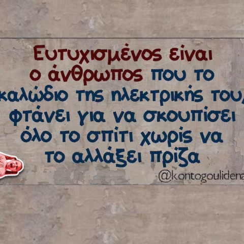 αστείο