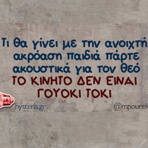 αστείο