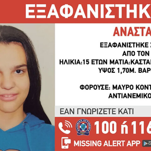 Η 15χρονη Αναστασία εξαφανίστηκε στον Άλιμo