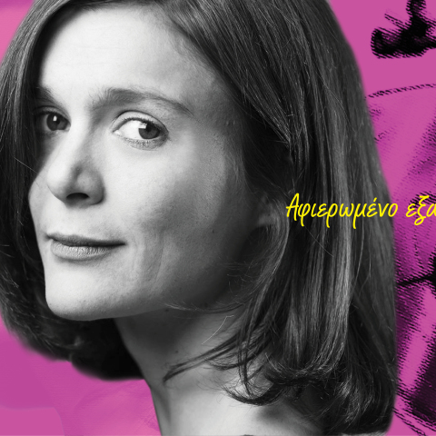 Αλεξάνδρα Αϊδίνη