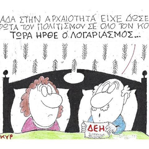 Η γελοιογραφία του ΚΥΡ για τις αυξήσεις στη ΔΕΗ