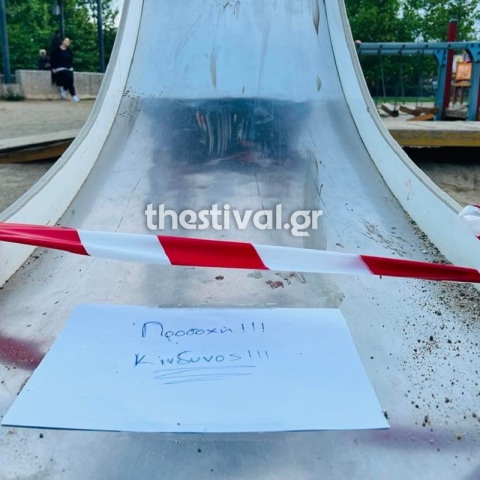 Κορδέλα και σημείωμα που γράφει «προσοχή κίνδυνος» στην τσουλήθρα όπου τραυματίστηκε η 8χρονη στη Θεσσαλονίκη