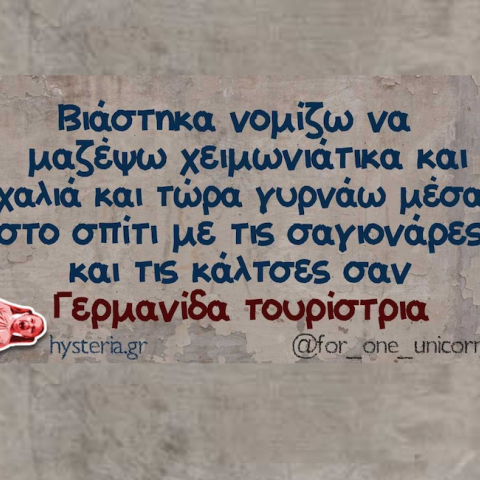 αστείο