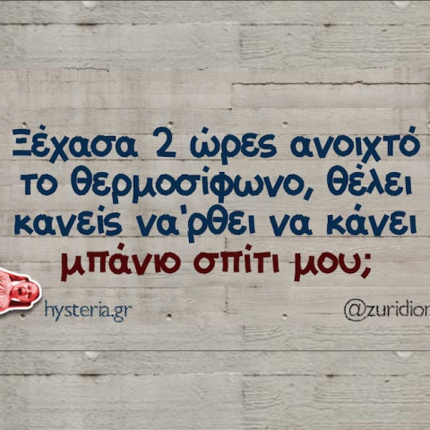 αστείο