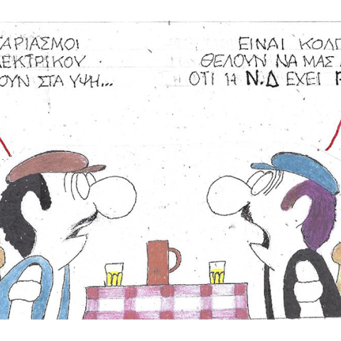 Η γελοιογραφία του ΚΥΡ για τις αυξήσεις στους λογαριασμούς ρεύματος