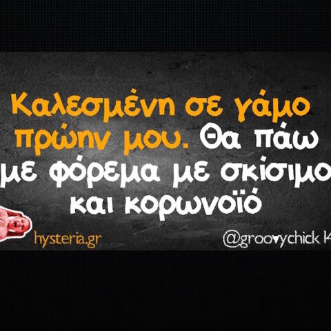 Αστεία memes, ατάκες, YOLO βίντεο, virals που ανέβηκαν στο διαδίκτυο και μας έκαναν να γελάσουμε