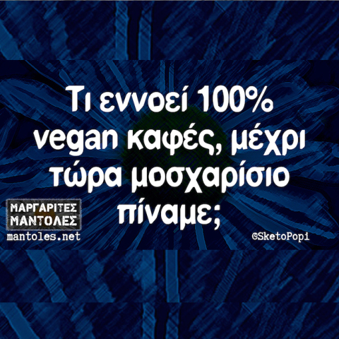 Αστεία memes, ατάκες, YOLO βίντεο, virals που ανέβηκαν στο διαδίκτυο και μας έκαναν να γελάσουμε