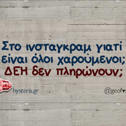 αστείο