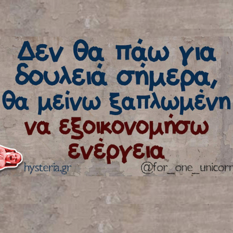 Αστεία memes, ατάκες, YOLO βίντεο, virals που ανέβηκαν στο διαδίκτυο και μας έκαναν να γελάσουμε