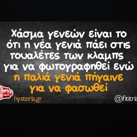 Αστεία memes, ατάκες, YOLO βίντεο, virals που ανέβηκαν στο διαδίκτυο και μας έκαναν να γελάσουμε