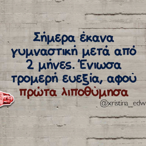 Αστεία memes, ατάκες, YOLO βίντεο, virals που ανέβηκαν στο διαδίκτυο και μας έκαναν να γελάσουμε