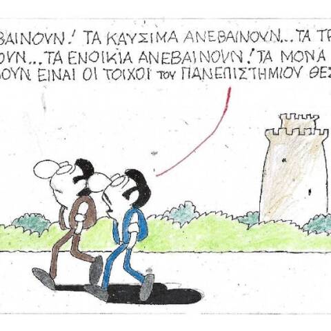 Η γελοιογραφία του ΚΥΡ για την ακρίβεια και τους βανδαλισμούς στο ΑΠΘ