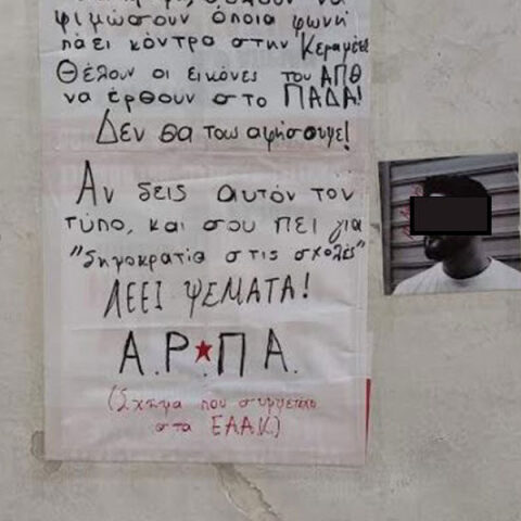 Στοχοποίησαν φοιτητή στο ΠΑΔΑ