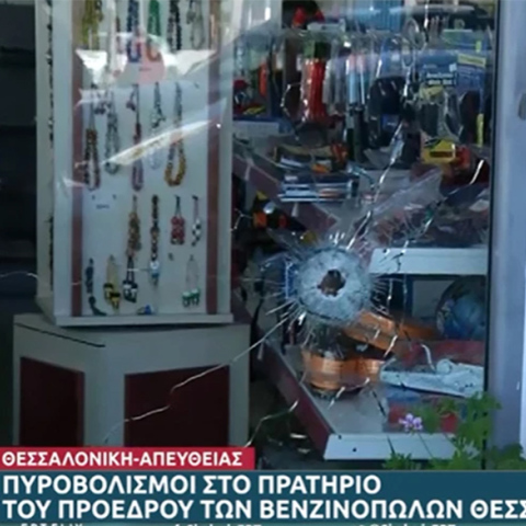 Γάζωσαν με καλάσνικοφ το βενζινάδικο του προέδρου βενζινοπωλών στη Θεσσαλονίκη