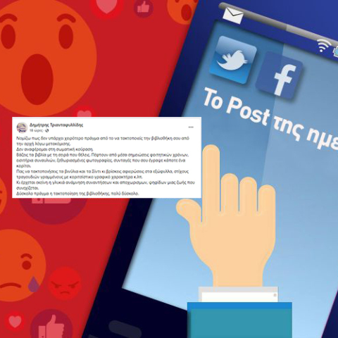 Η ανάρτηση του Δημήτρη Τριανταφυλλίδη για την τακτοποίηση της βιβλιοθήκης.