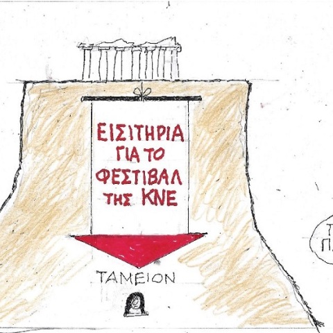 Γελοιογραφία του ΚΥΡ που απεικονίζει πανό του ΚΚΕ στην Ακρόπολη