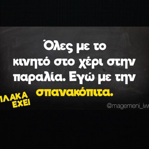 αστείο