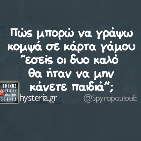 αστείο
