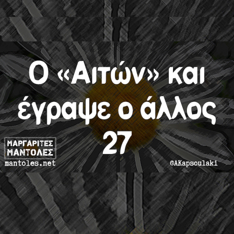 Αστεία memes, ατάκες, YOLO βίντεο, virals που ανέβηκαν στο διαδίκτυο και μας έκαναν να γελάσουμε