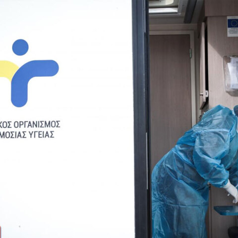 Κρούσμα Όμικρον 5 στην Ελλάδα για πρώτη φορά ανακοίνωσε ο ΕΟΔΥ