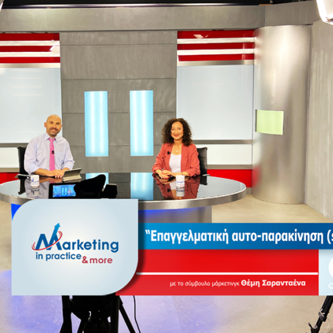 Θέμης Σαραντανέας και Ζωή Λιόλου στην τηλεοπτική εκπομπή Marketing in Practice