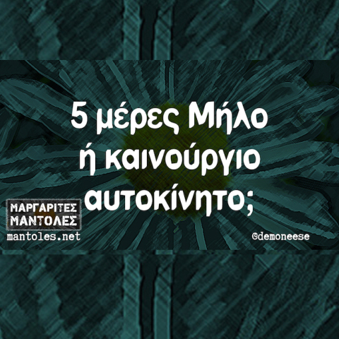 Αστεία memes, ατάκες, YOLO βίντεο, virals που ανέβηκαν στο διαδίκτυο και μας έκαναν να γελάσουμε