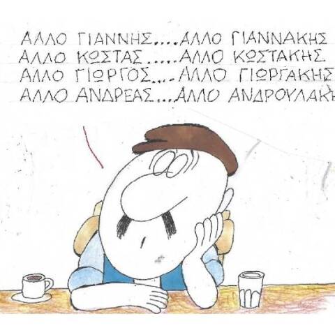 Η γελοιογραφία του ΚΥΡ με αφορμή το 3ο Συνέδριο του ΠΑΣΟΚ-ΚΙΝΑΛ