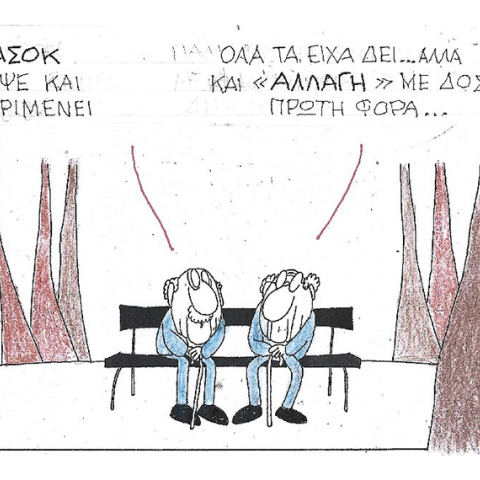 Η γελοιογραφία του ΚΥΡ για την επιστροροφή του ΠΑΣΟΚ