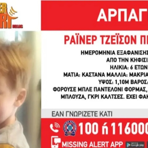 Κηφισιά: Amber Alert για την εξαφάνιση – αρπαγή 6χρονου