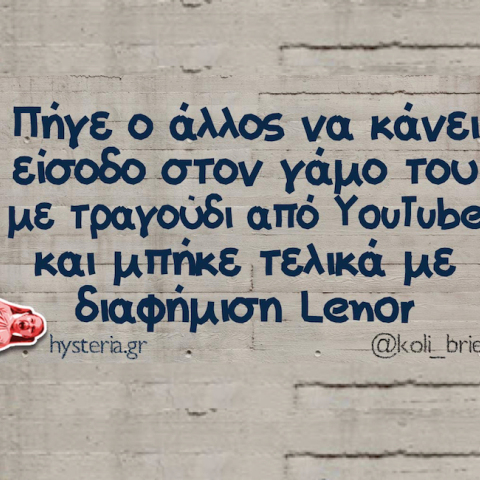 Αστεία memes, ατάκες, YOLO βίντεο, virals που ανέβηκαν στο διαδίκτυο και μας έκαναν να γελάσουμε