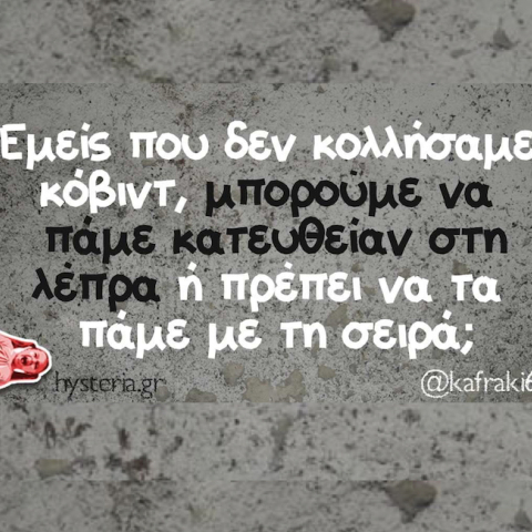 Αστεία memes, ατάκες, YOLO βίντεο, virals που ανέβηκαν στο διαδίκτυο και μας έκαναν να γελάσουμε