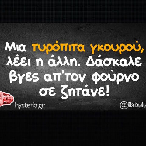 Αστεία memes, ατάκες, YOLO βίντεο, virals που ανέβηκαν στο διαδίκτυο και μας έκαναν να γελάσουμε