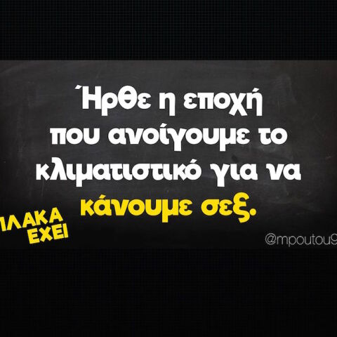 αστείο