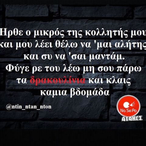 Αστεία memes, ατάκες, YOLO βίντεο, virals που ανέβηκαν στο διαδίκτυο και μας έκαναν να γελάσουμε