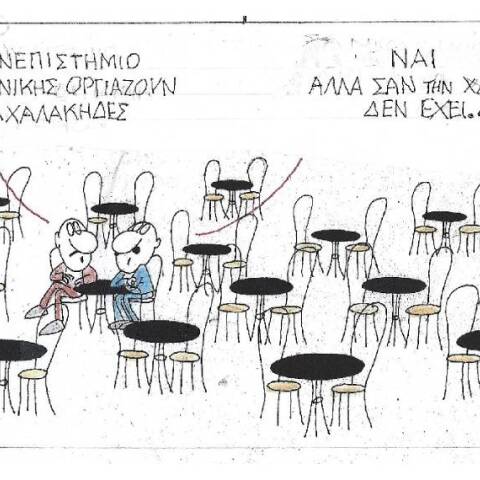 Η γελοιογραφία του ΚΥΡ με αφορμή τα επεισόδια στο ΑΠΘ